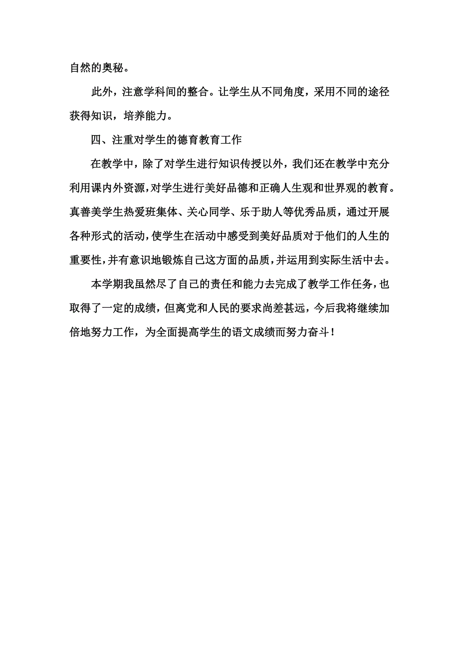 工作总结 microsoft word 文档_第4页