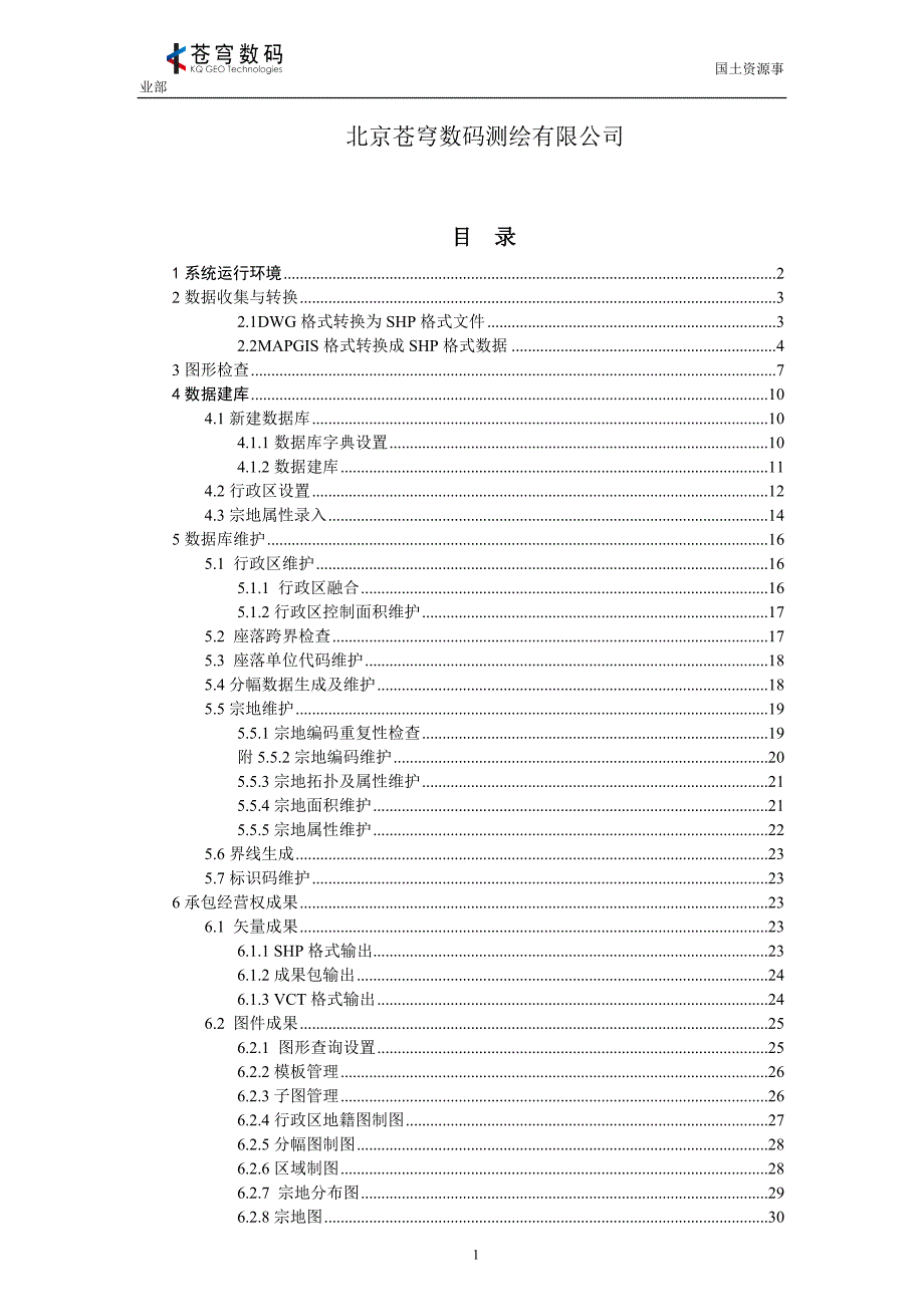 承包经营权建库手册_第2页