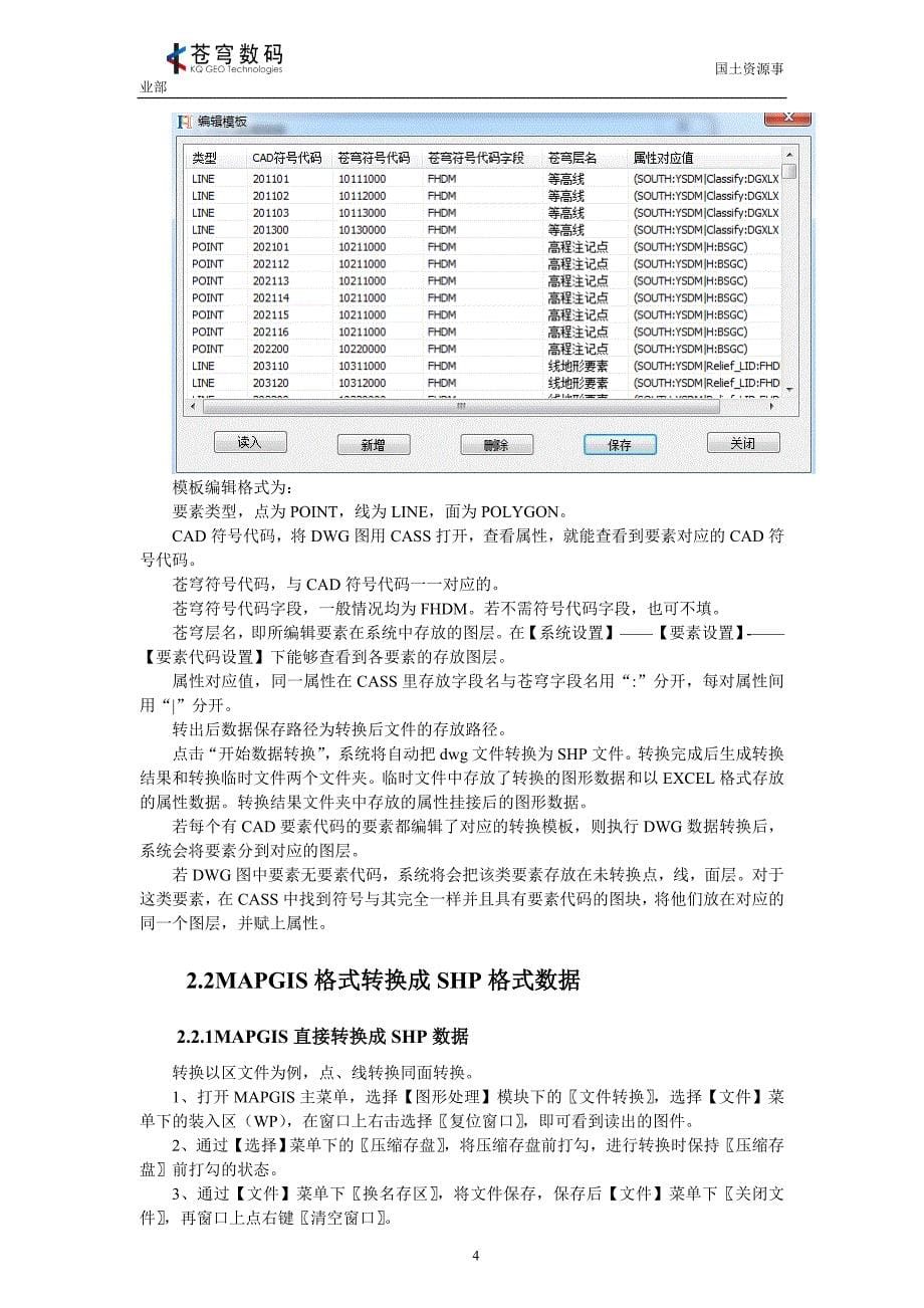 承包经营权建库手册_第5页