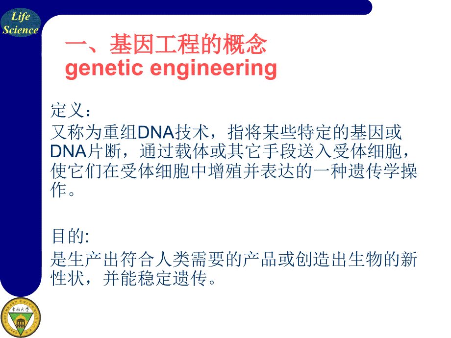 生物信息学讲义_第3页