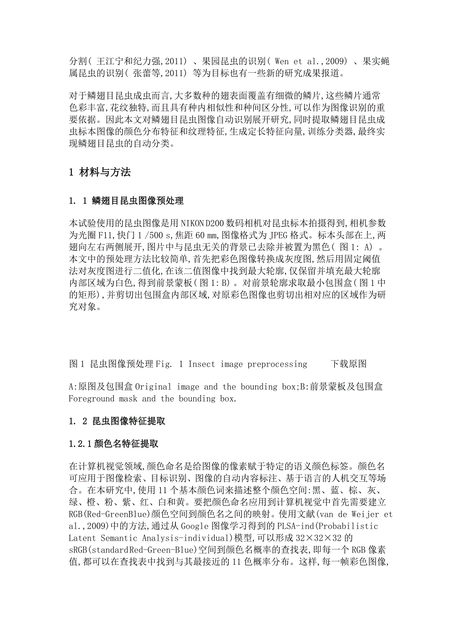 基于颜色名和opponentsift特征的鳞翅目昆虫图像识别_第4页