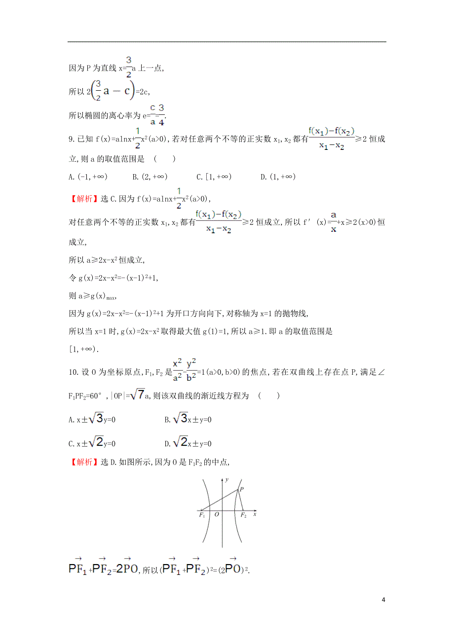 2017-2018年高中数学 综合质量评估（含解析）新人教a版选修1-1_第4页