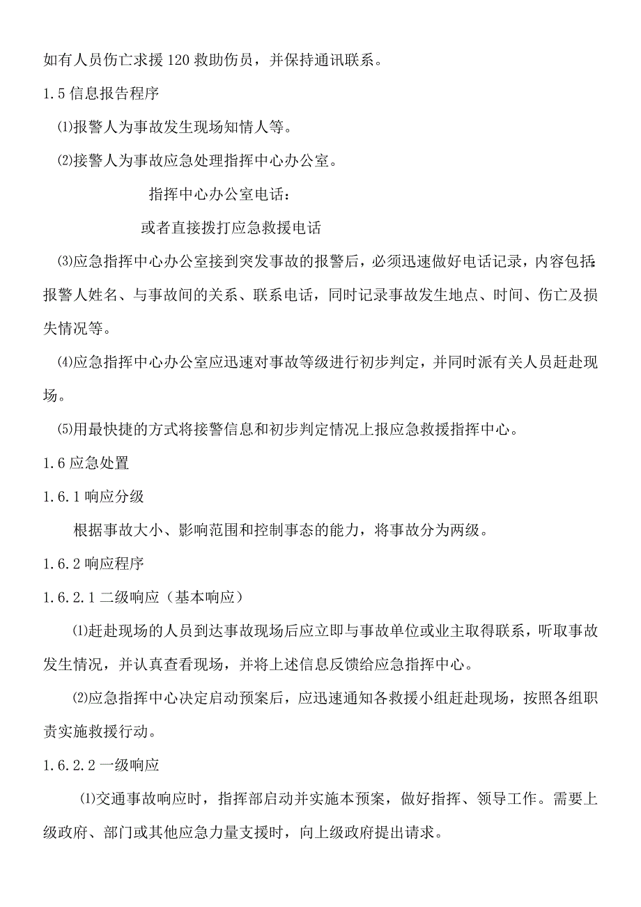 交通事故预案_第3页