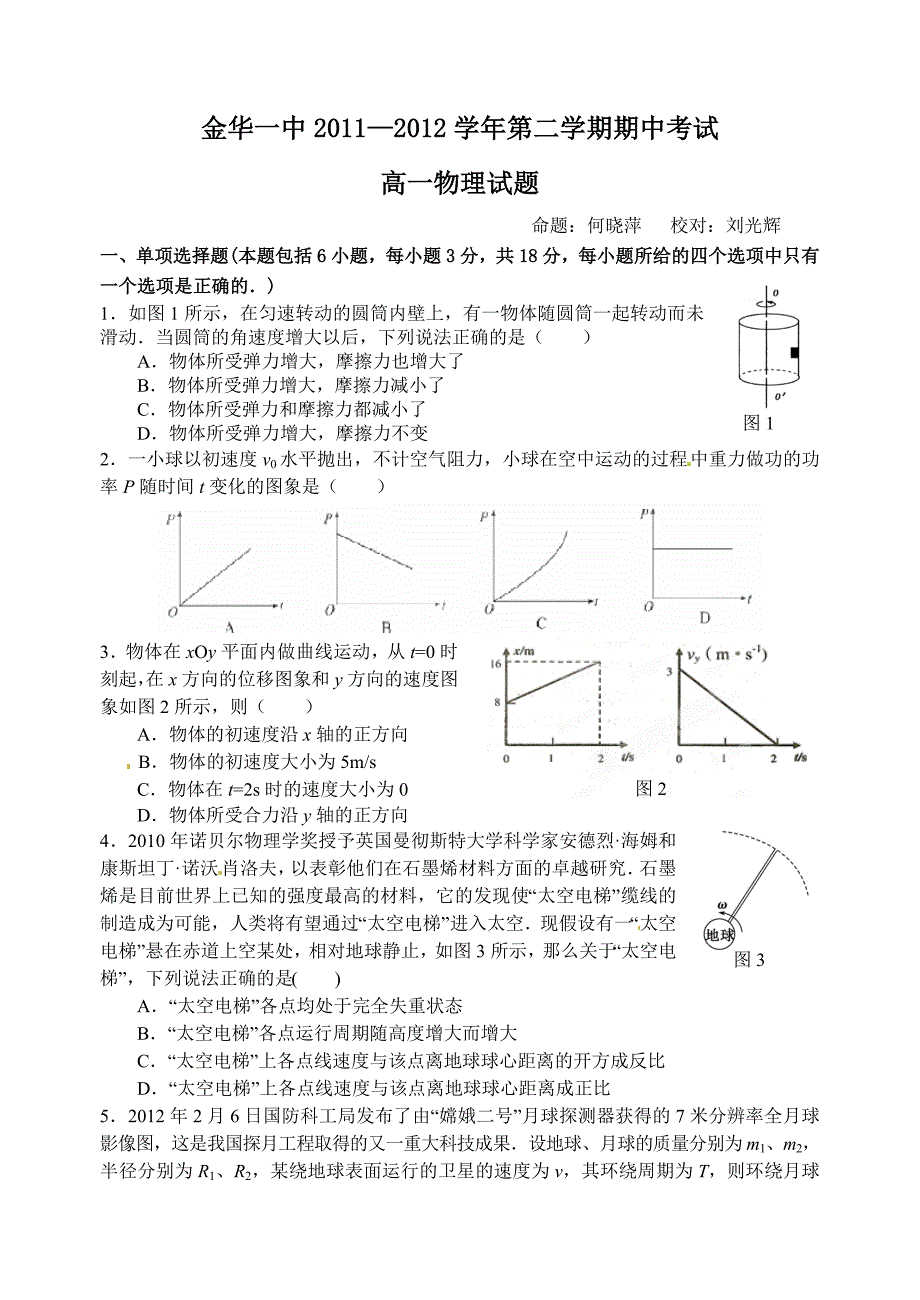 高中名校的考试卷_第1页