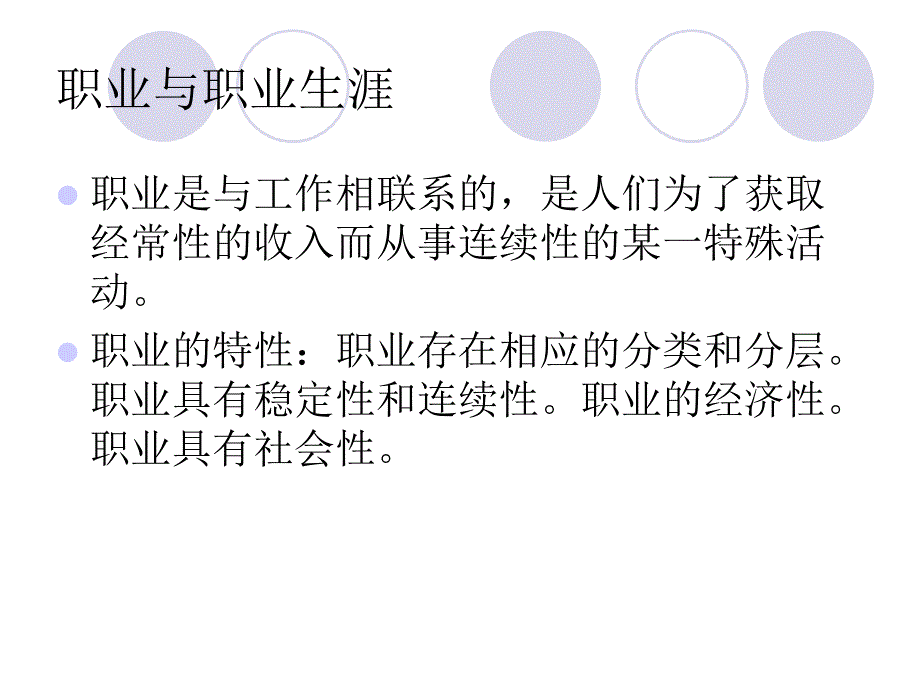 [管理学]公共部门员工的职业生涯_第3页