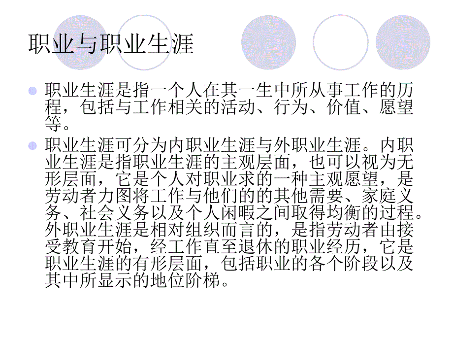 [管理学]公共部门员工的职业生涯_第4页