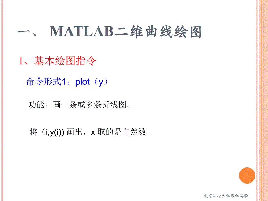 [理学]北京科技大学《matlab和数学实验》绘图_第3页