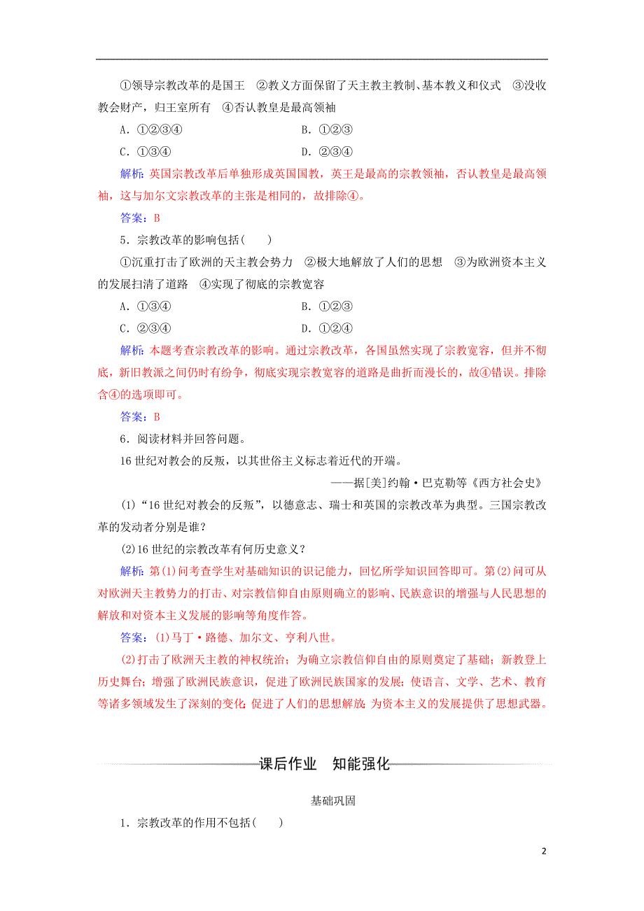 2017-2018年高中历史 第三单元 西方早期的改革 第9课 欧洲宗教改革课堂演练 岳麓版选修1_第2页