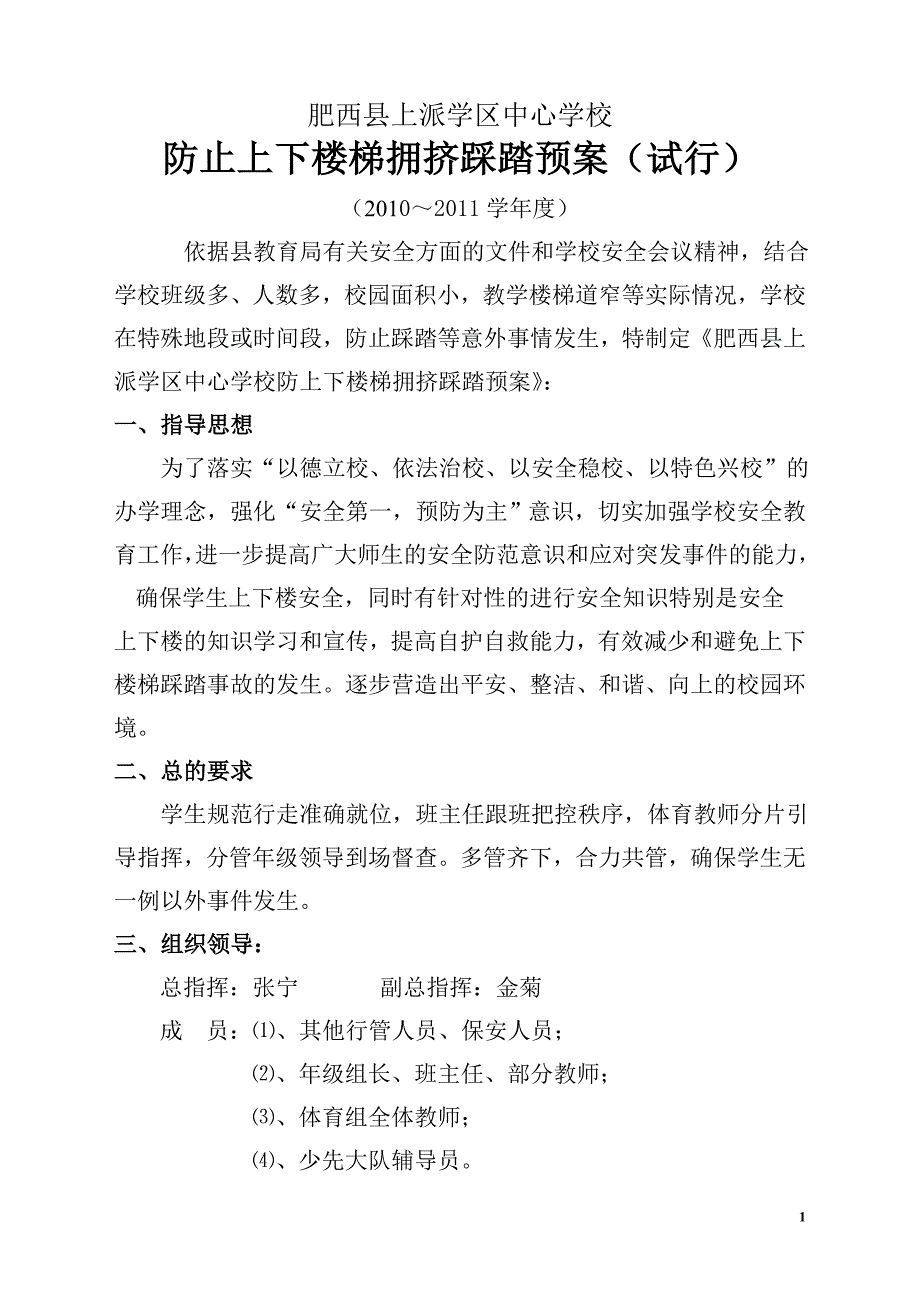 防踩踏预案_第1页