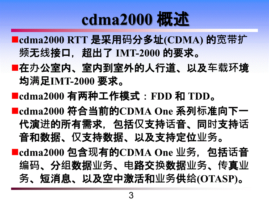 [工学]第5章 cdma2000通信系统_第3页