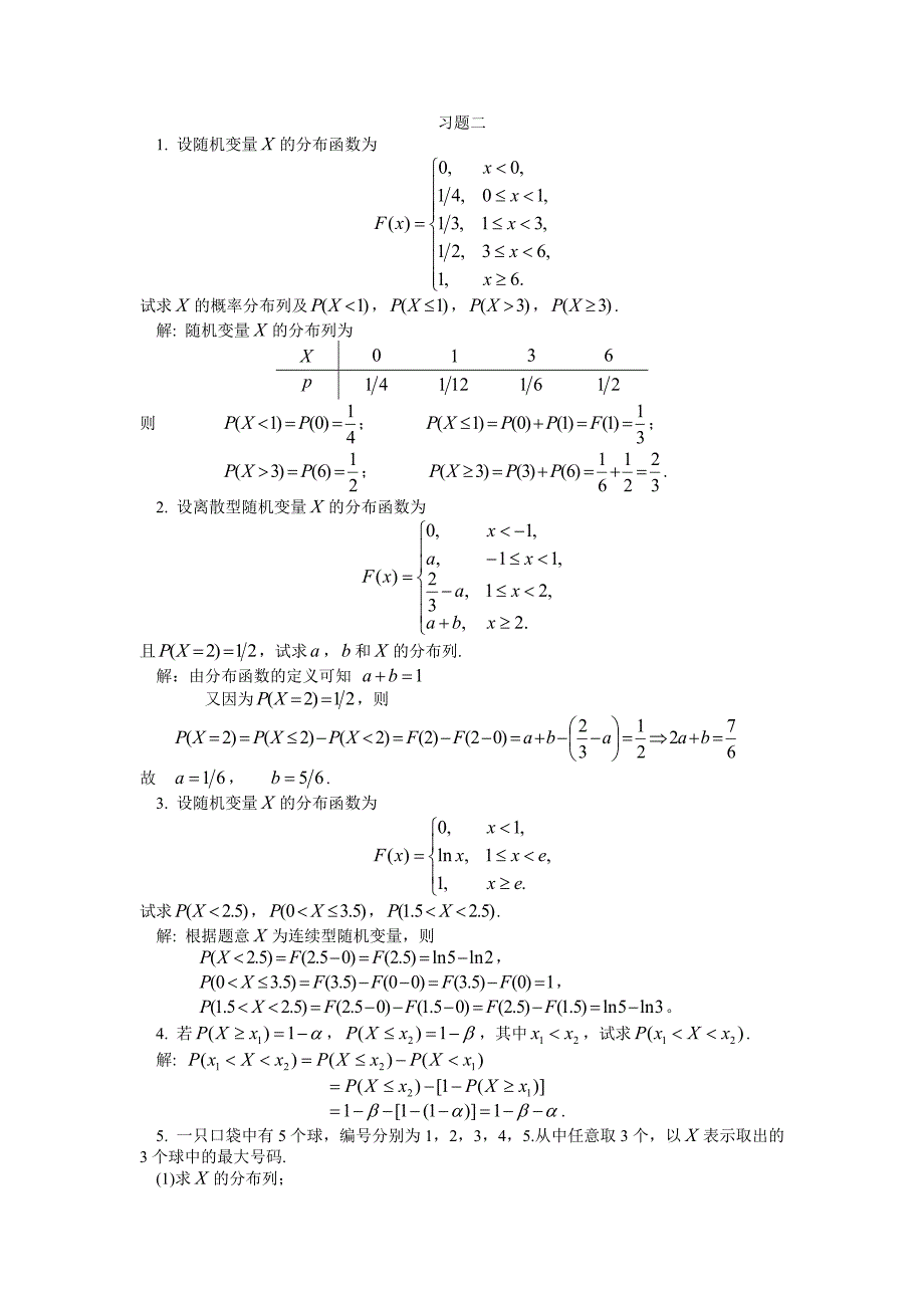概率论与数理统计谢寿才版课后习题第二章答案_第1页