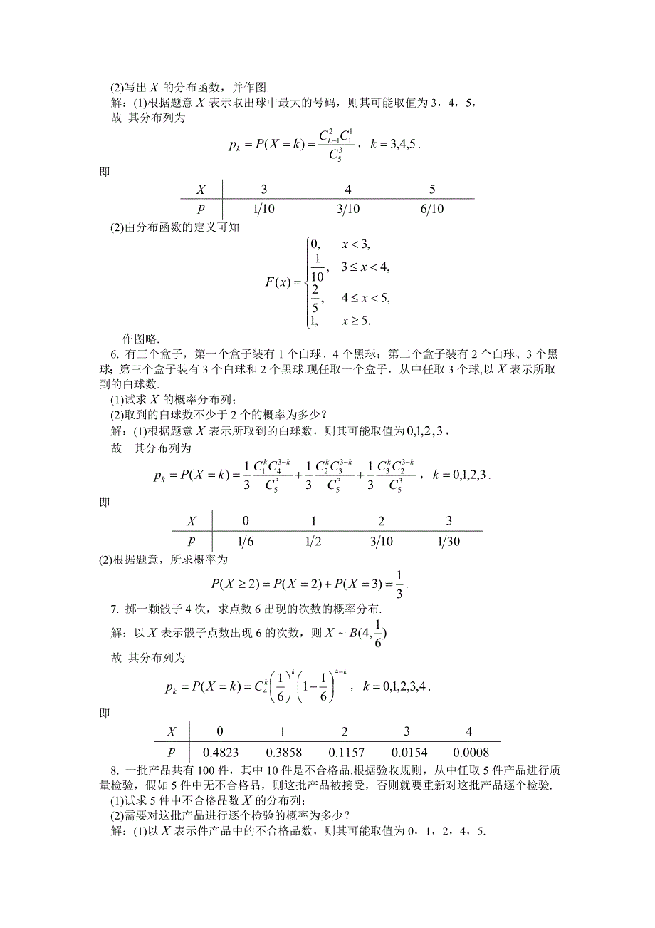 概率论与数理统计谢寿才版课后习题第二章答案_第2页