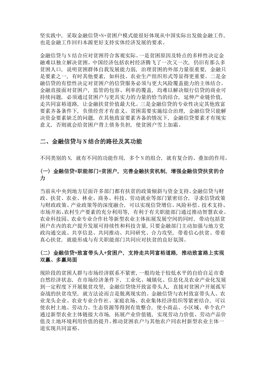 关于信贷+n+贫困户精准扶贫模式的思考_第2页