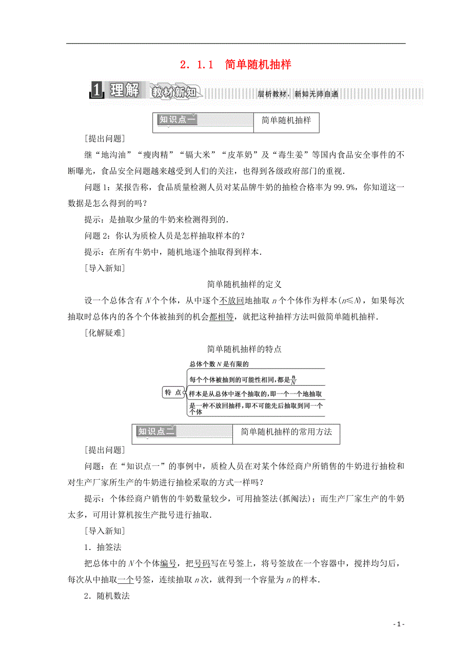 2017-2018年高中数学 第二章 统计 2.1.1 简单随机抽样学案（含解析）新人教a版必修3_第1页