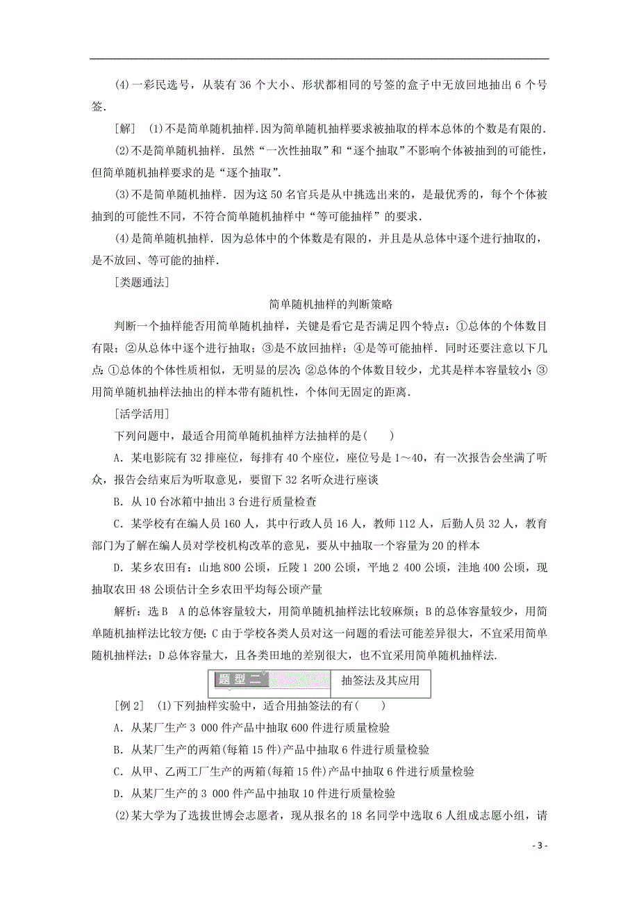 2017-2018年高中数学 第二章 统计 2.1.1 简单随机抽样学案（含解析）新人教a版必修3_第3页