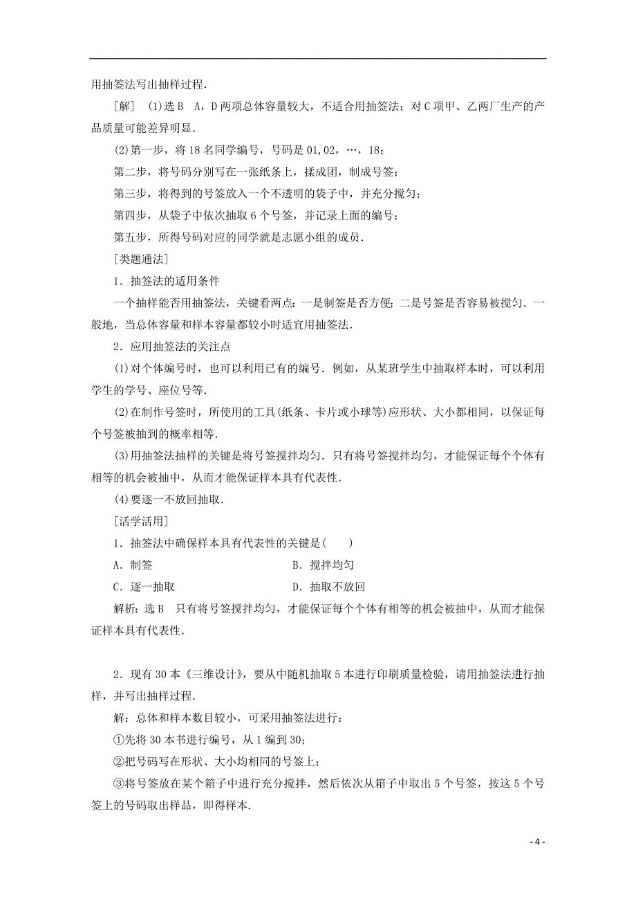 2017-2018年高中数学 第二章 统计 2.1.1 简单随机抽样学案（含解析）新人教a版必修3_第4页