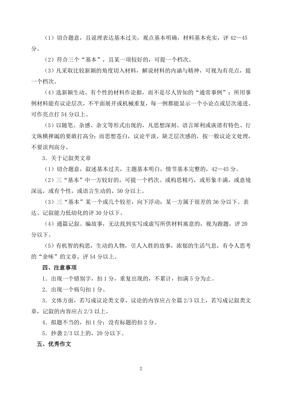 “最珍贵的东西是的”材料作文评讲资料_第2页