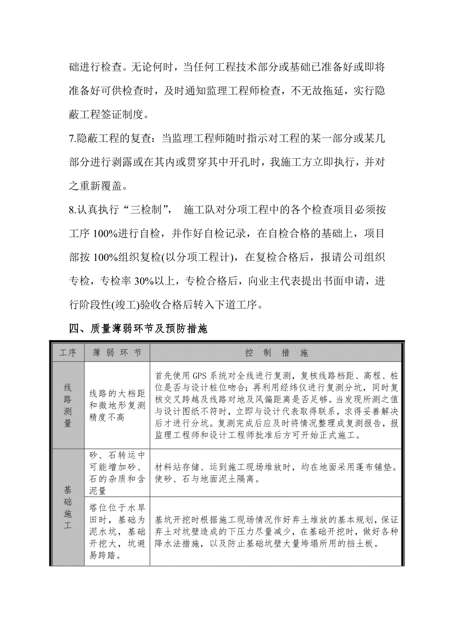 工程建设安全质量和工艺水平的决定》的学习总结_第3页