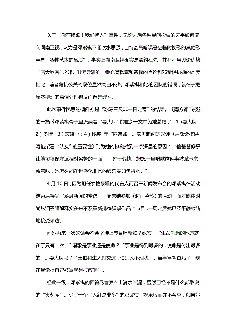 邓紫棋：有时候觉得自己被骂大概是报应吧_第2页