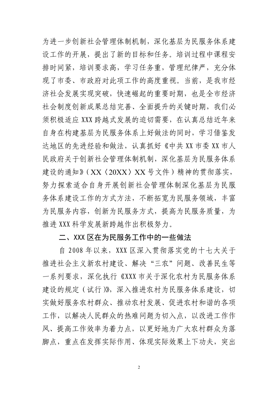 xxx区创新社会管理体制机制总结_第2页