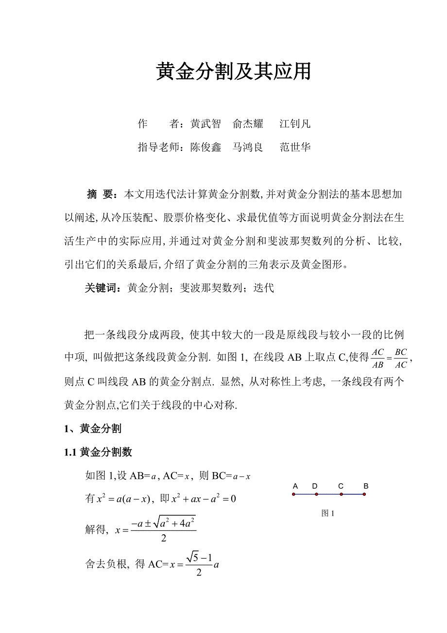 黄金分割及其应用_第1页