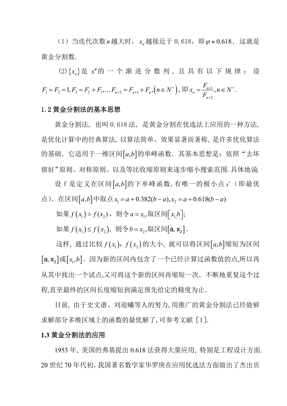 黄金分割及其应用_第3页