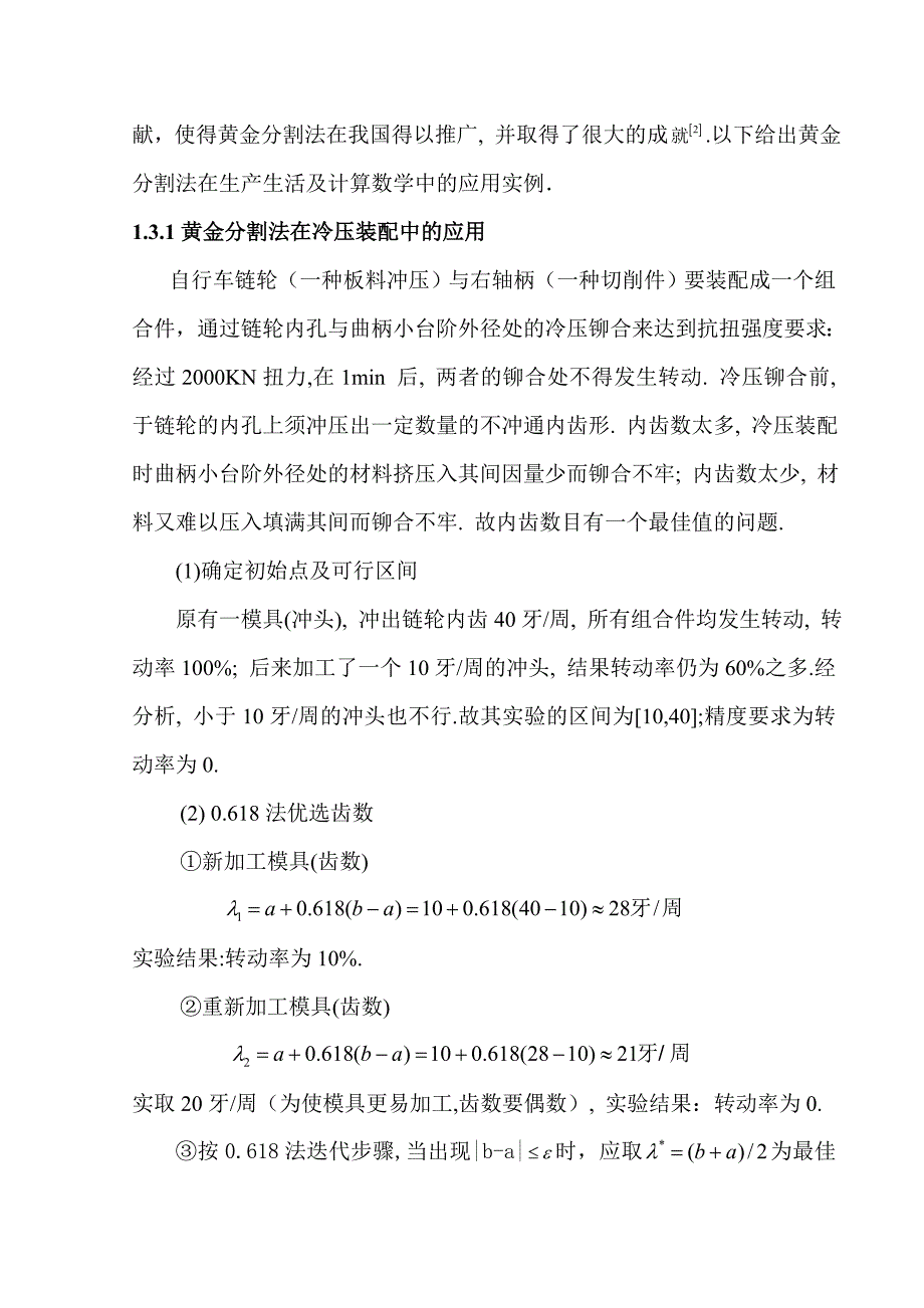 黄金分割及其应用_第4页