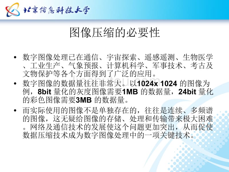 [工学]第五章 图像压缩4_第2页