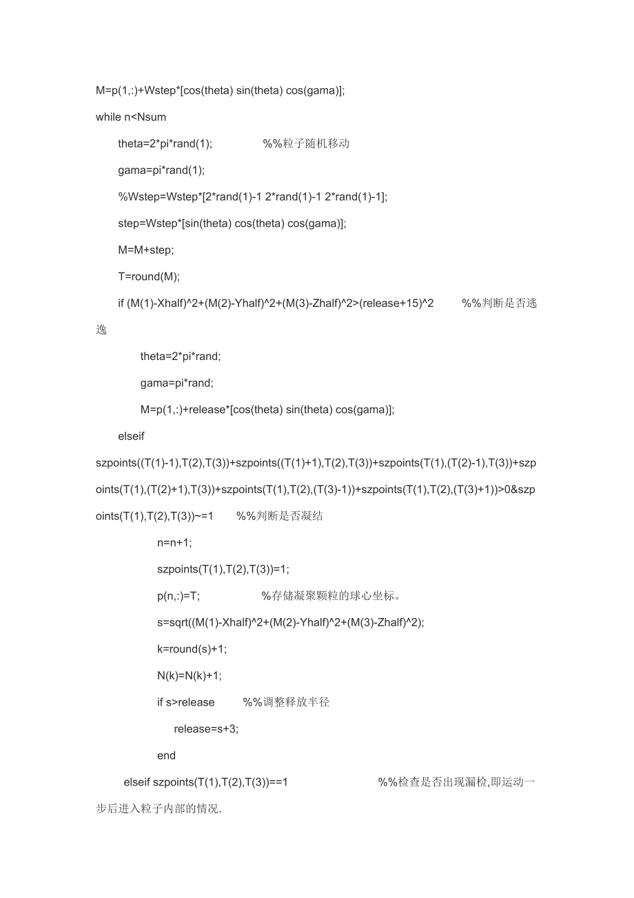 matlab下三维dla模型模拟_第2页