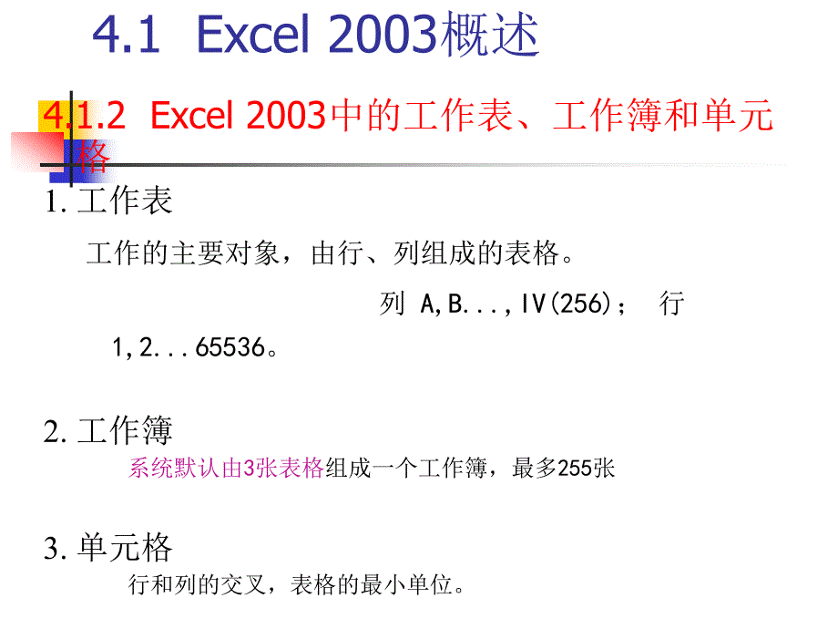 [工学]计算机应用基础教案4_第4页