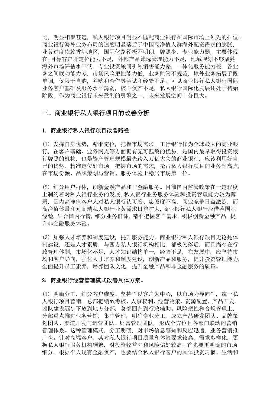 经济新常态下我国商业银行私人银行项目发展研究_第4页