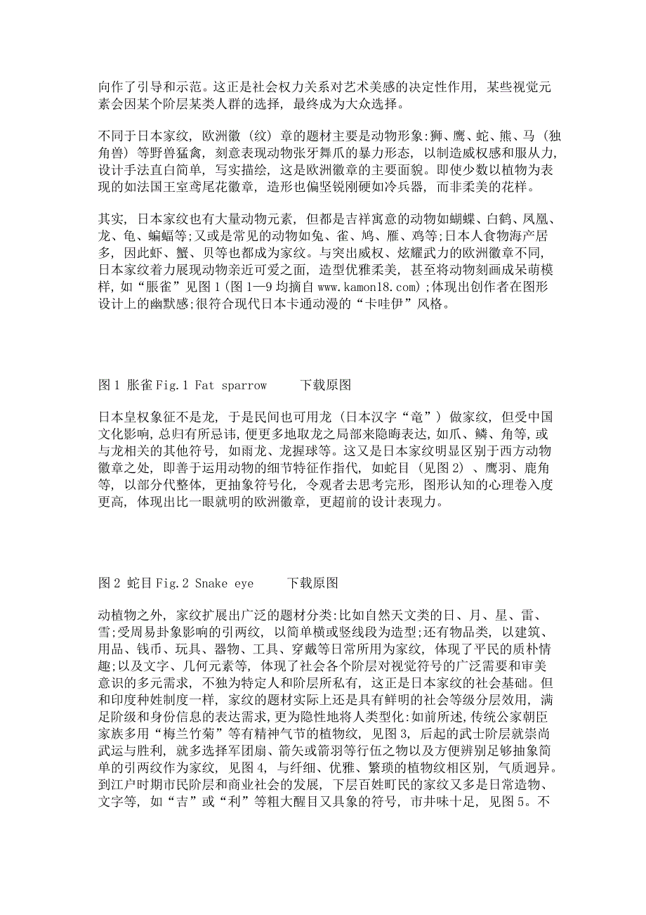 日本家纹的意与形_第3页
