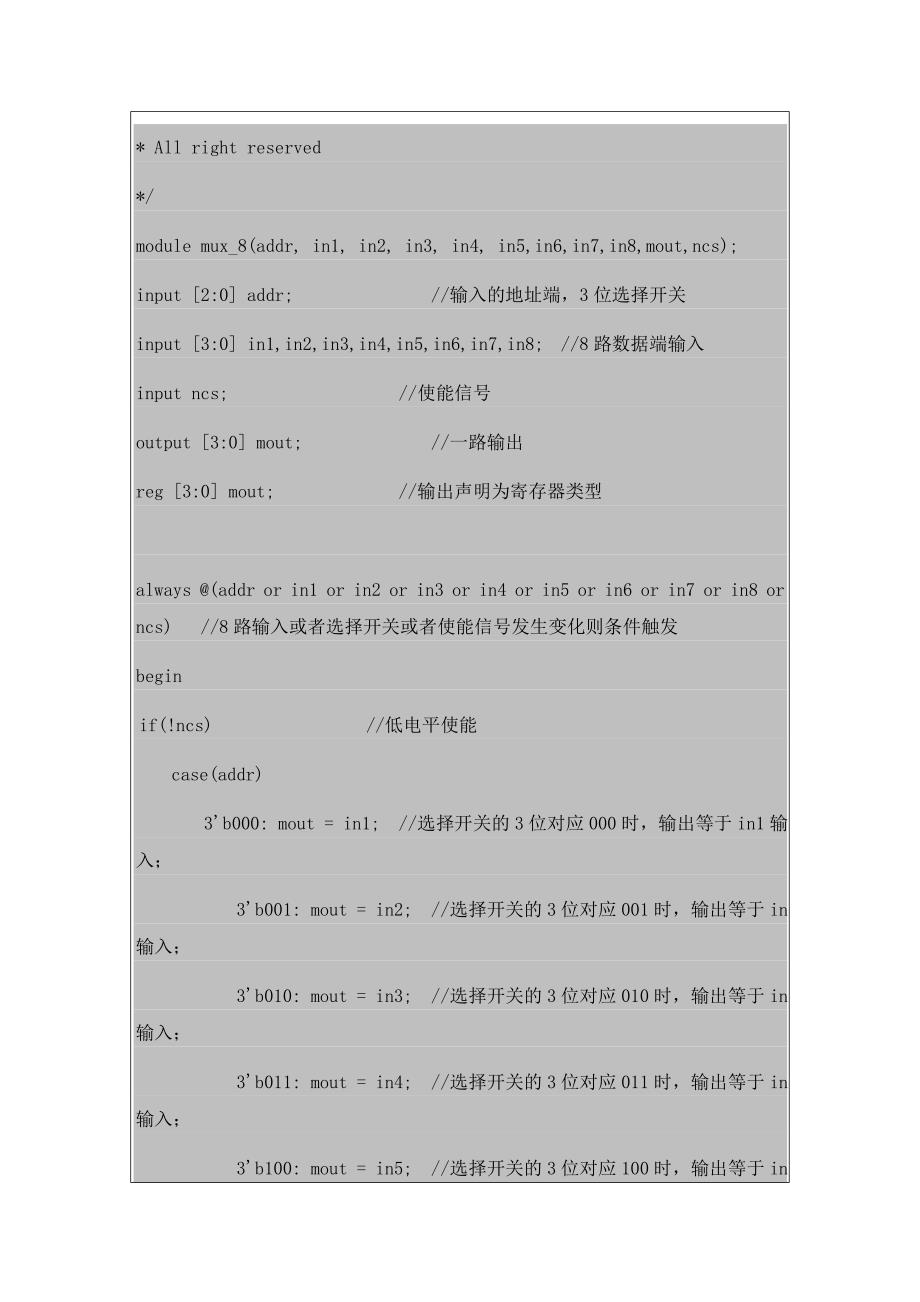 verilog实现8路数据选择器_第2页