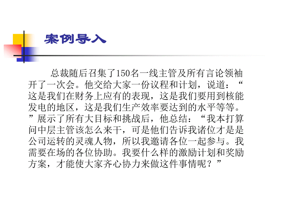 [管理学]周三多管理学 第十三章 沟通_第4页