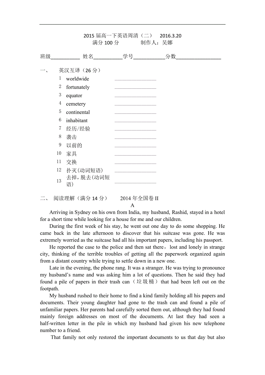 高一考试及答案_第1页