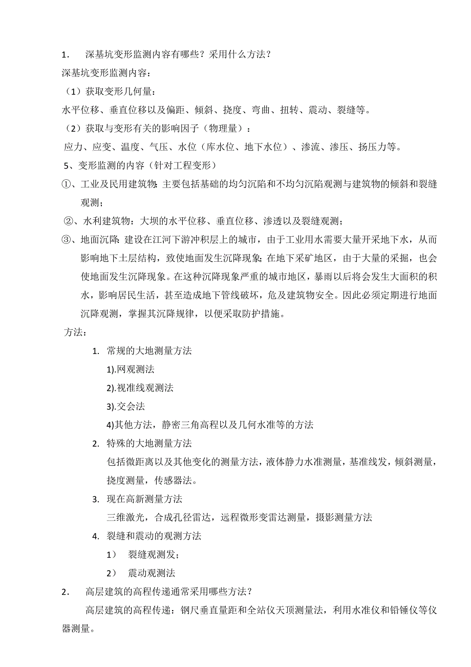 桂林理工大学工程测量学复习资料_第3页