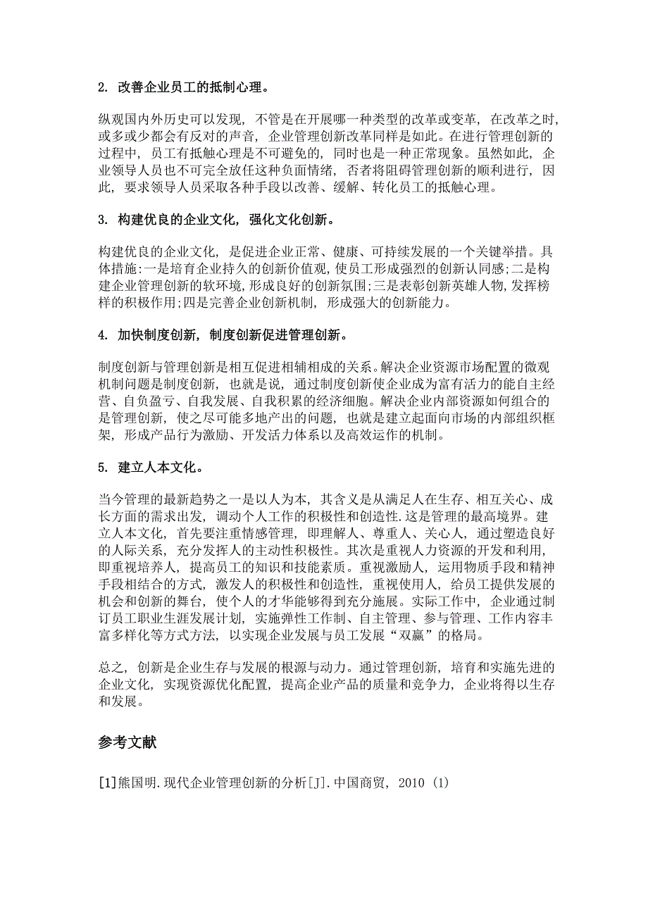 新时期如何做好企业管理创新工作的探究_第4页