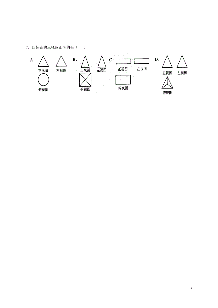 2016-2017学年七年级数学上册 4 图形的初步认识 画立体图形导学案1（无答案）（新版）华东师大版_第3页