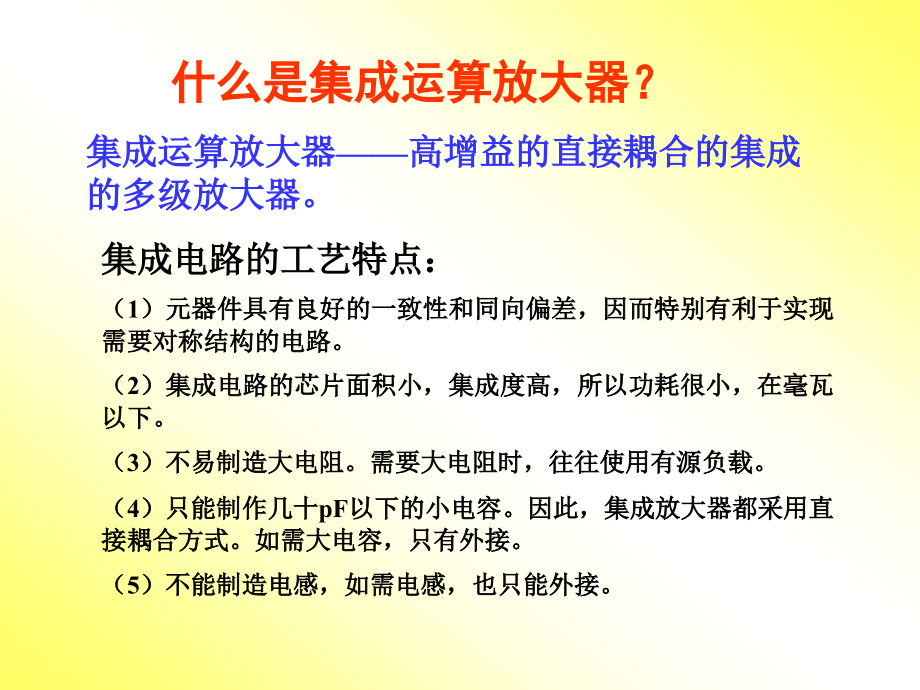 [数学]集成运算放大器的线性应用_第2页