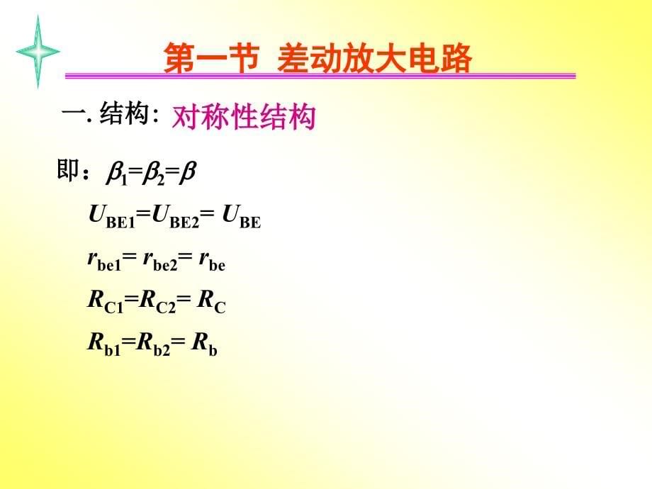 [数学]集成运算放大器的线性应用_第5页