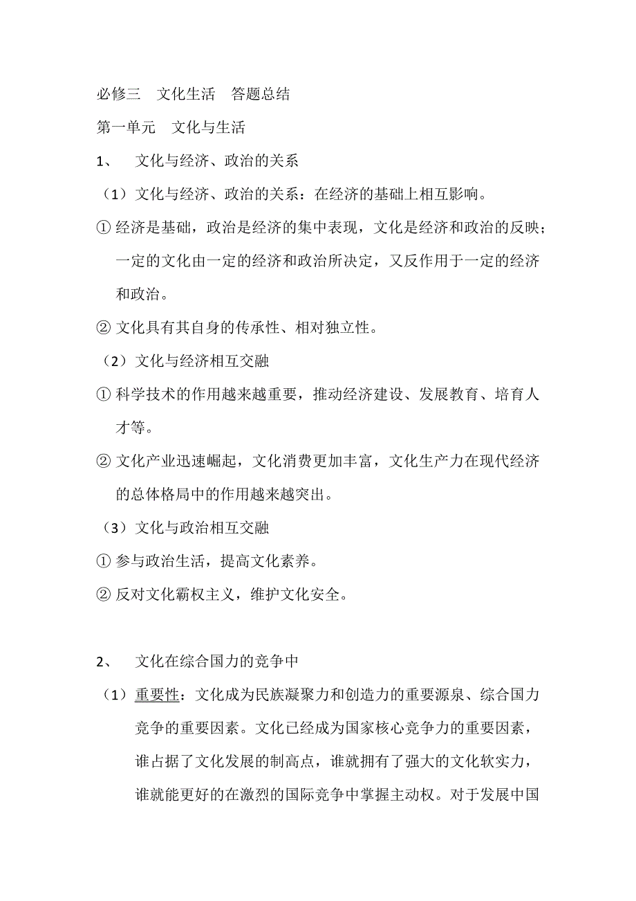 高中政治必修三 文化生活 答题总结_第1页