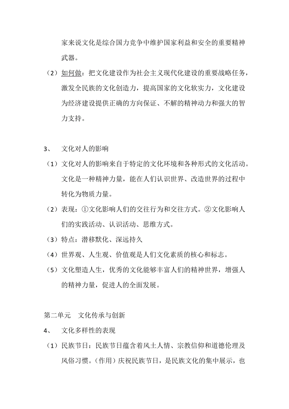 高中政治必修三 文化生活 答题总结_第2页