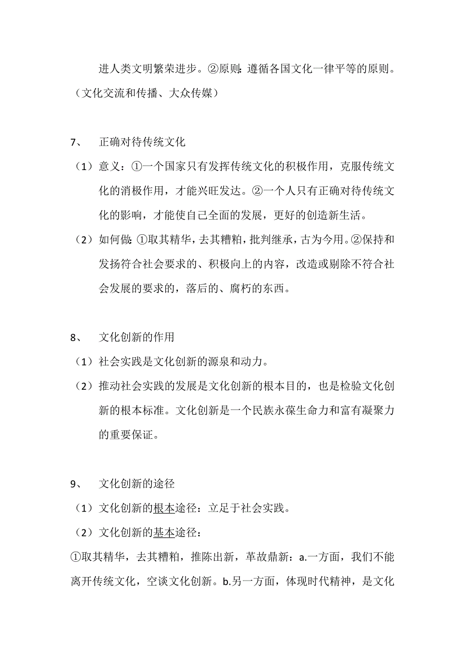 高中政治必修三 文化生活 答题总结_第4页