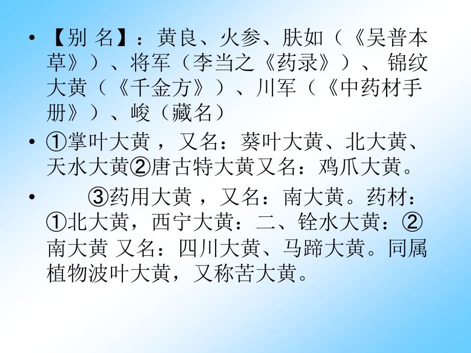 中药购销员根及根茎类中药饮片的识别_第4页