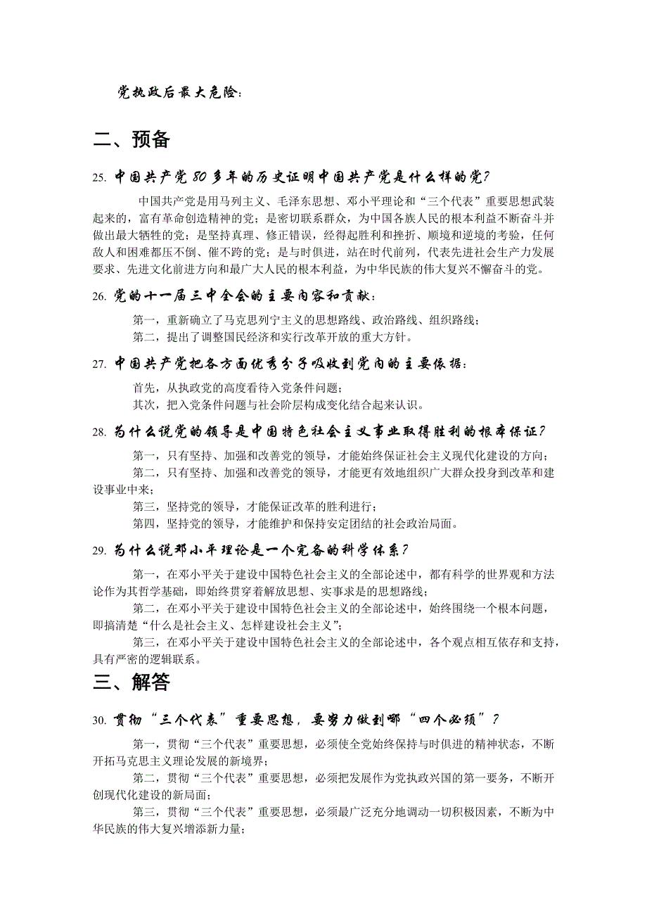 入党积极分子考试总结_第3页