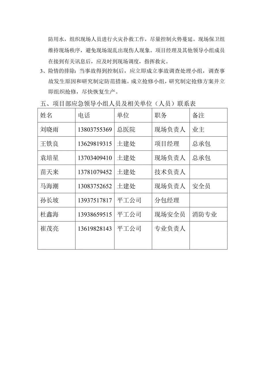 工地安全应急预案_第5页