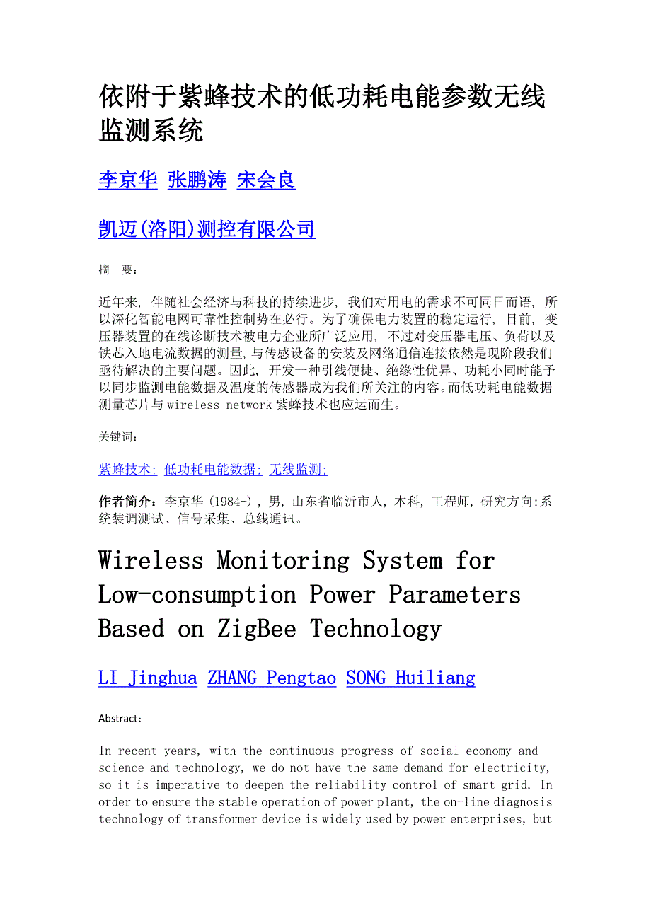 依附于紫蜂技术的低功耗电能参数无线监测系统_第1页