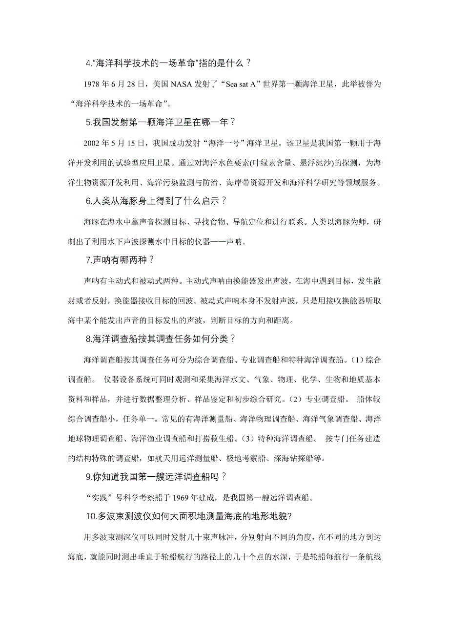 首届全国大、中学生海洋知识竞赛——中学生竞赛知识点_第2页