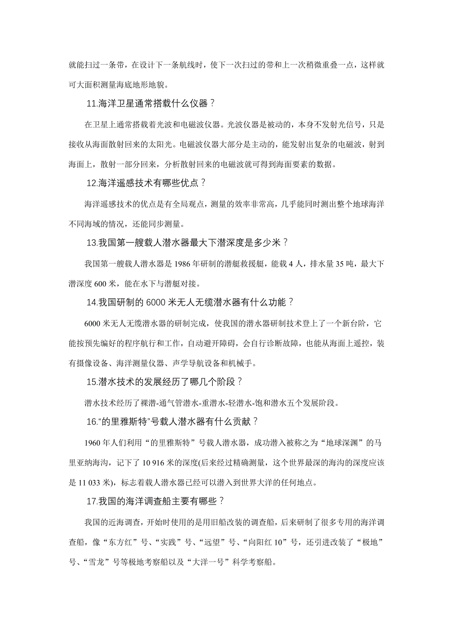 首届全国大、中学生海洋知识竞赛——中学生竞赛知识点_第3页