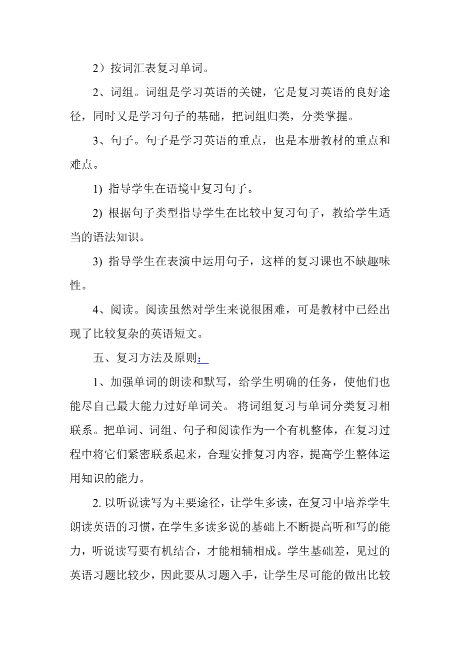 PEP小学英语四年级上册复习计划_第2页